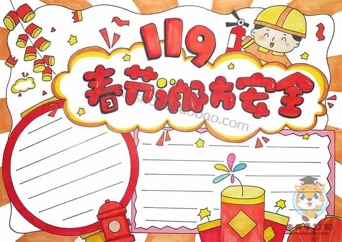 春节消防安全手抄报一等奖教程春节消防安全手抄报内容写什么