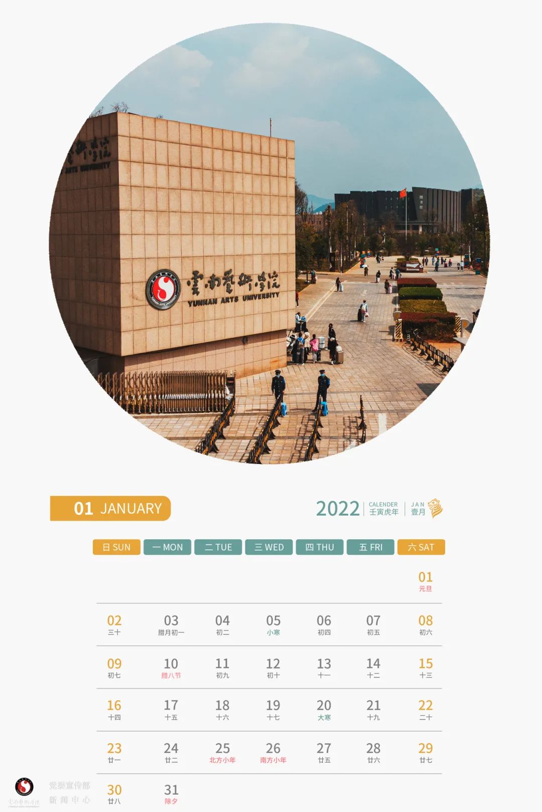 云南艺术学院