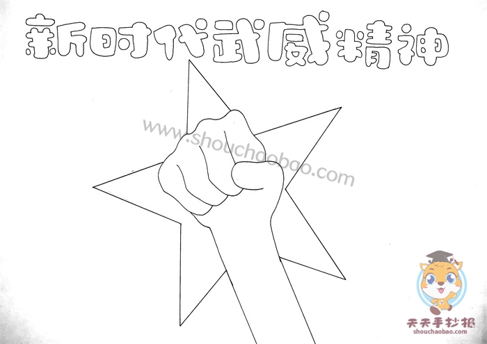 1,首先在黑板上写出标题"新时代武威精神"这几个字,可以把标题写大