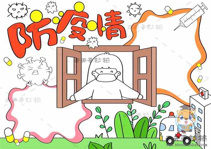 小学生防疫情手抄报怎么画防控疫情手抄报文字内容怎么写