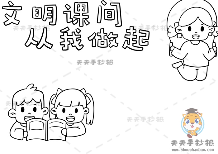 轻声慢步文明课间手抄报漂亮模板讲解文明课间手抄报内容模板素材