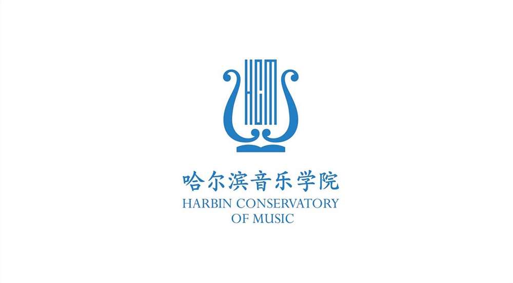 哈尔滨音乐学院