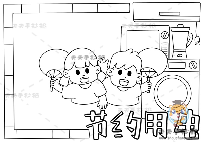 小学生节约用电手抄报怎么画好看十分简单的节约用电手抄报教程