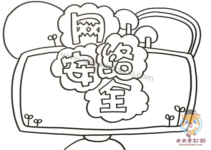 网络安全手抄报一等奖模板教程小学生网络安全手抄报第一名画法