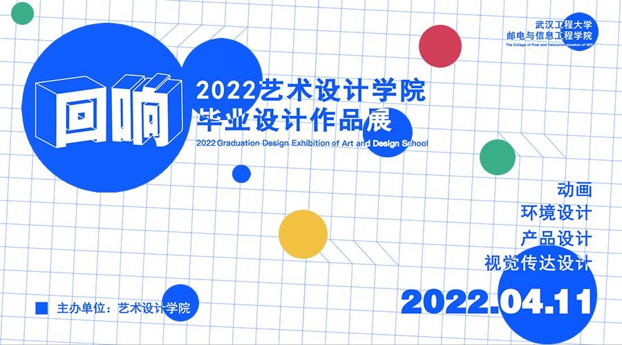 武汉工程大学邮电与信息工程学院