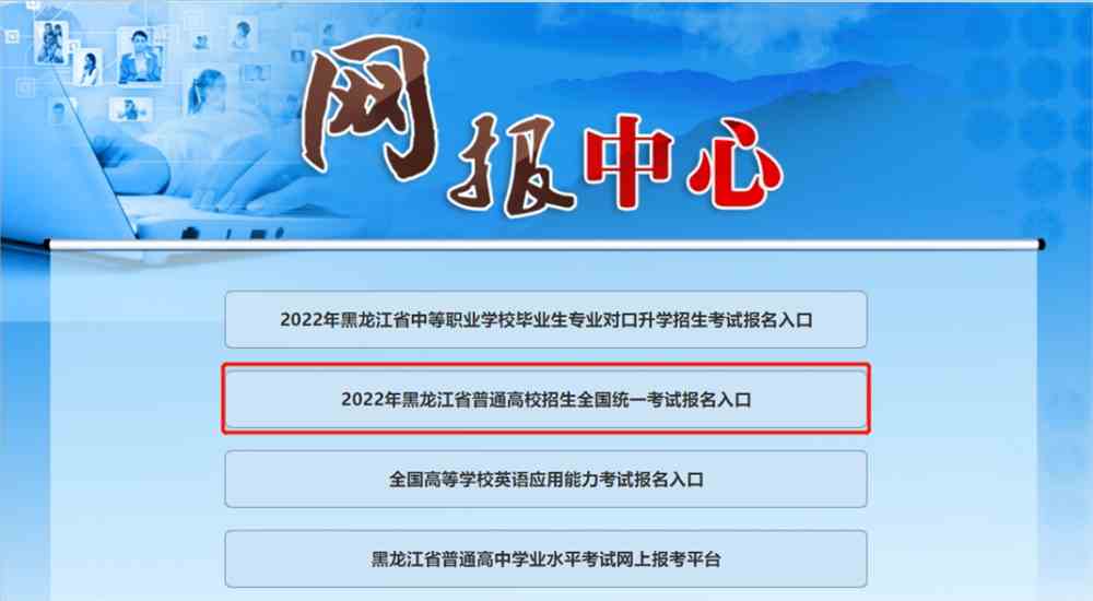 招生信息-黑龙江冰雪体育职业学院2022年单招网上志愿填报操作流程>