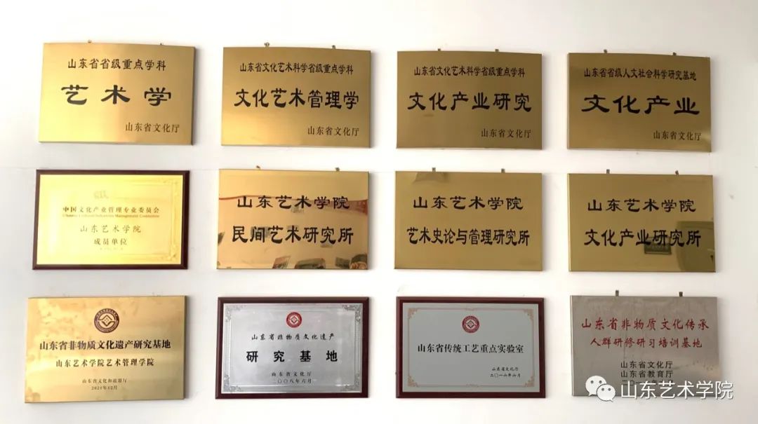 山东艺术学院