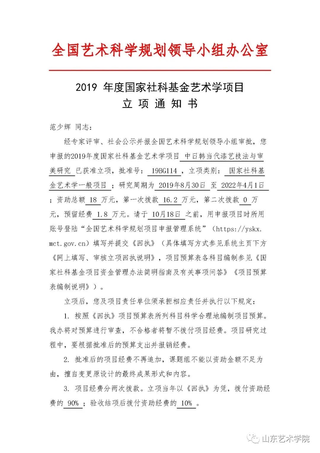 山东艺术学院