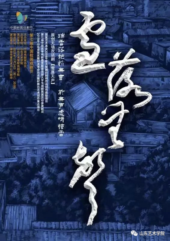 山东艺术学院