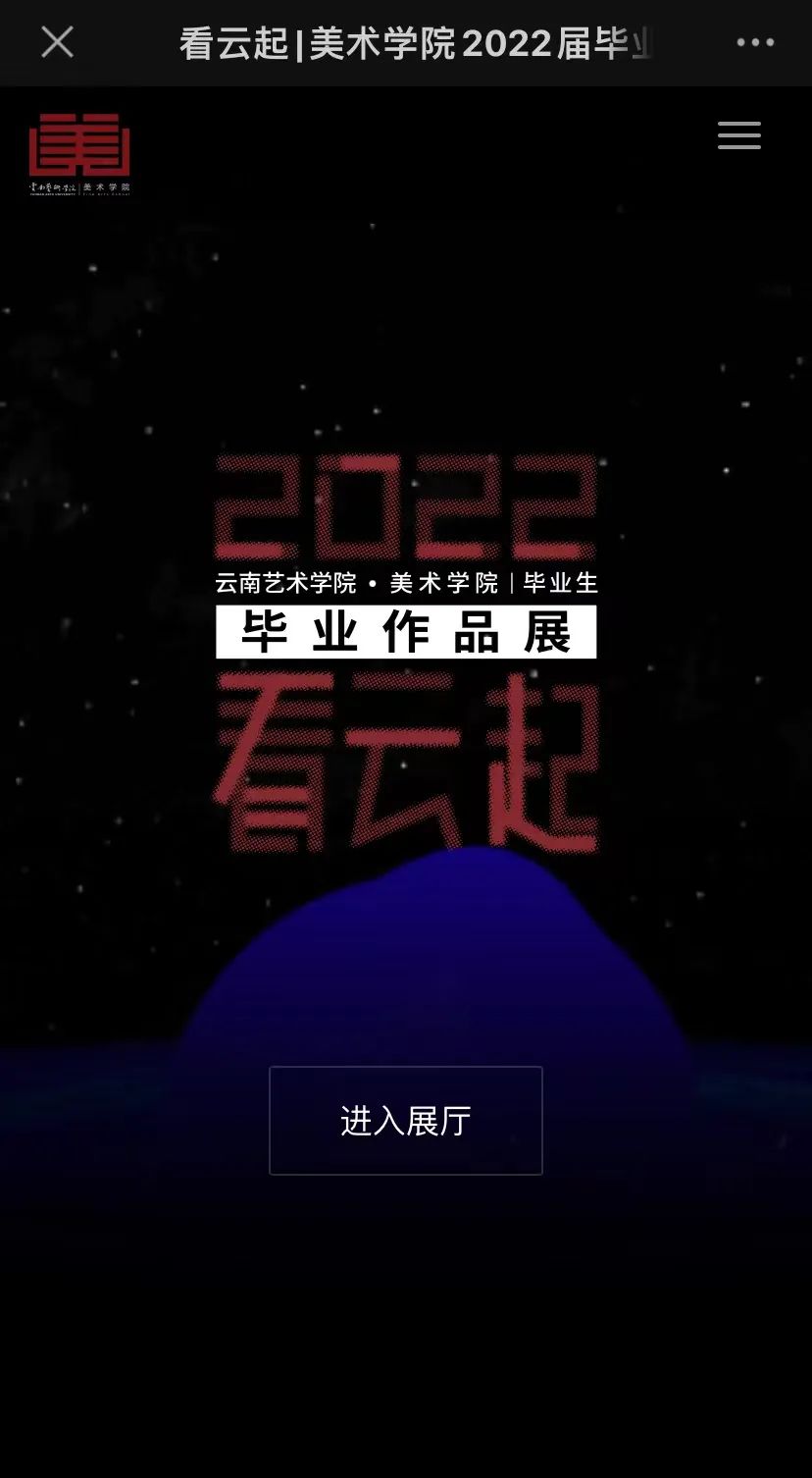 云南艺术学院