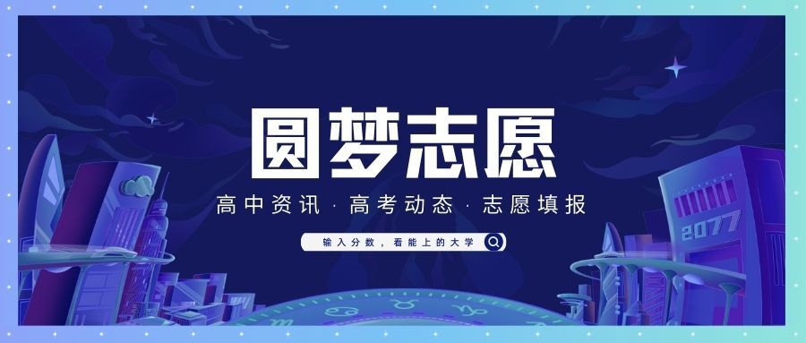 开云电子电子科技大学在哪？全国排名多少？附科大录取分数线