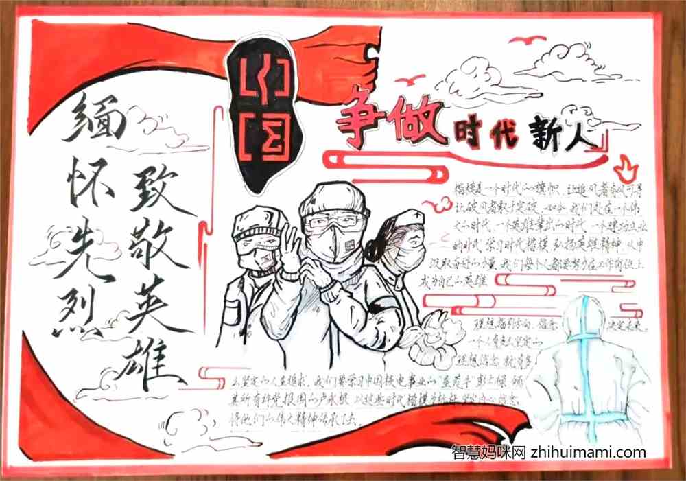 向英雄致敬手抄报 www.027art.com