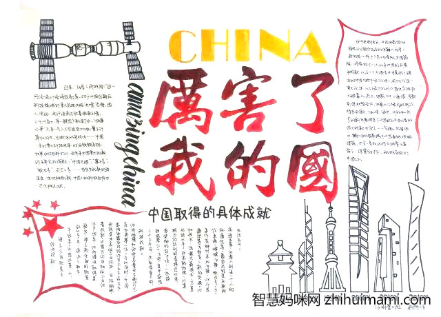 7张漂亮的厉害了我的国手抄报图片