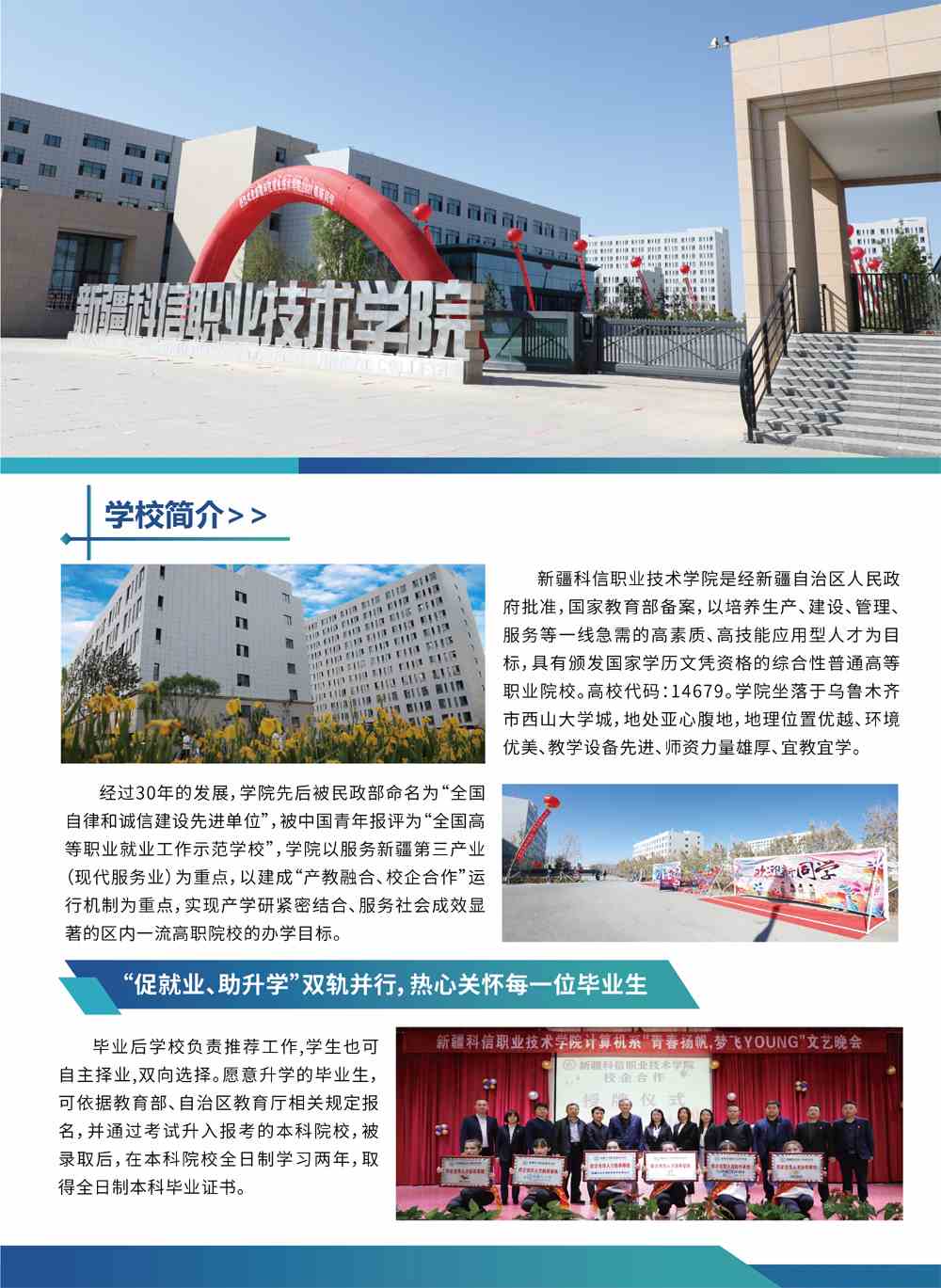 2022年新疆科信职业技术学院单招简章