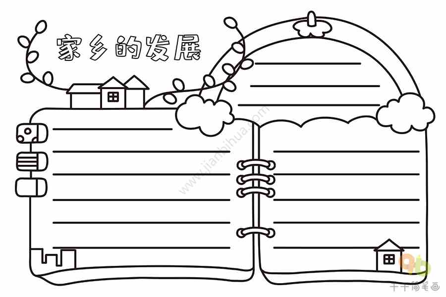 家乡的发展手抄报学生专用家乡主题手抄报简笔画