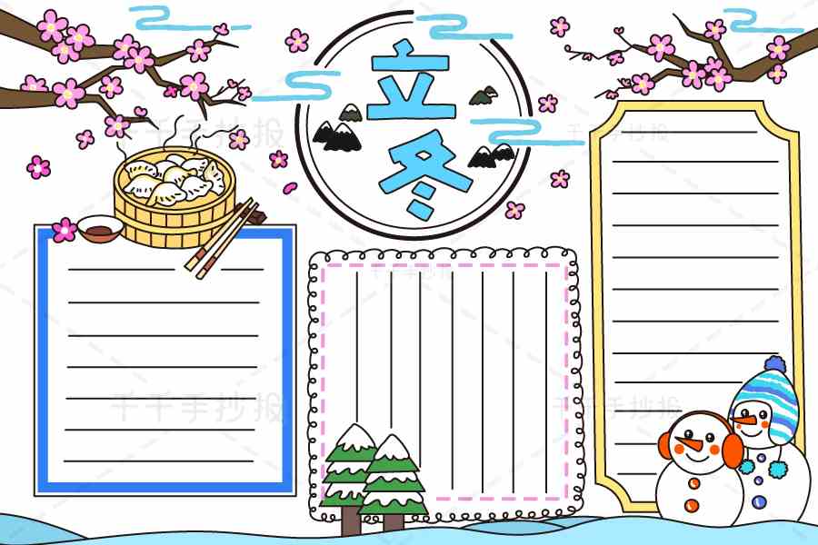 2022年立冬手抄报画法简单二十四节气手抄报简笔画