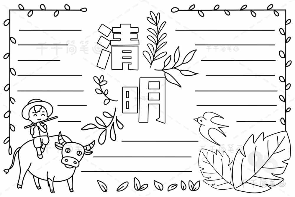 清明手抄报简单又好画清明节手抄报简笔画