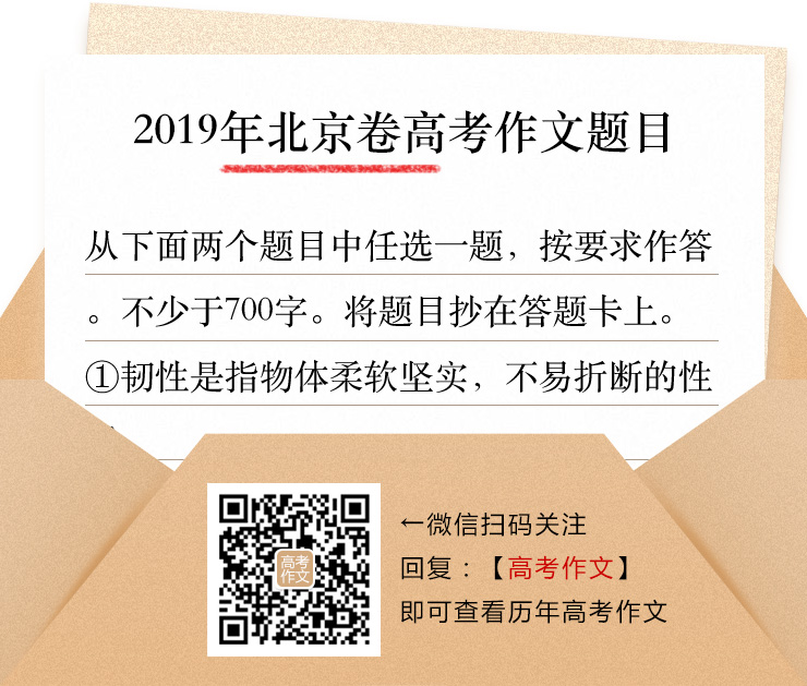 2019北京卷作文题目