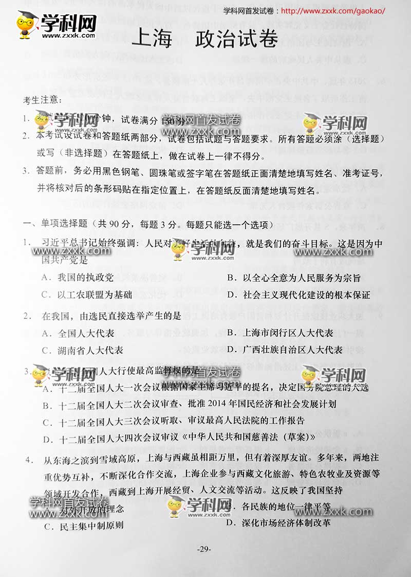 2016上海卷政治真题