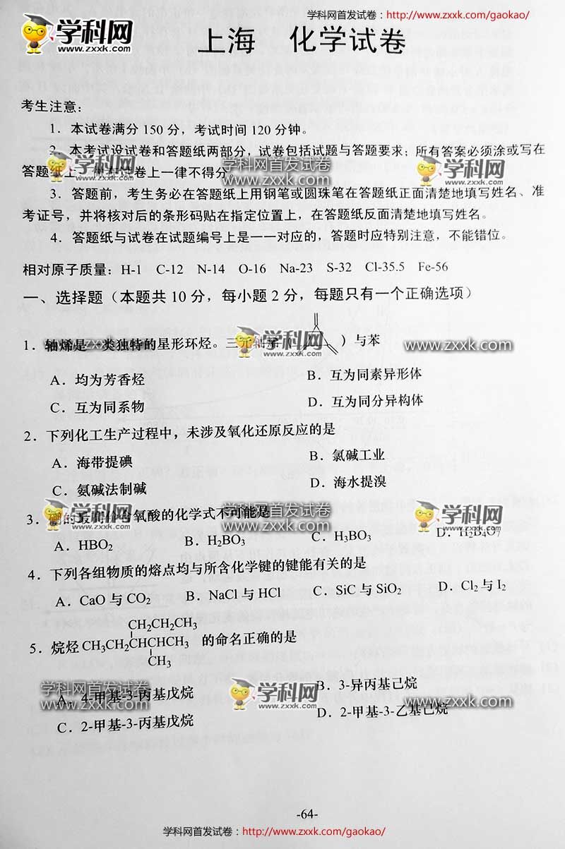 2016上海卷化学真题