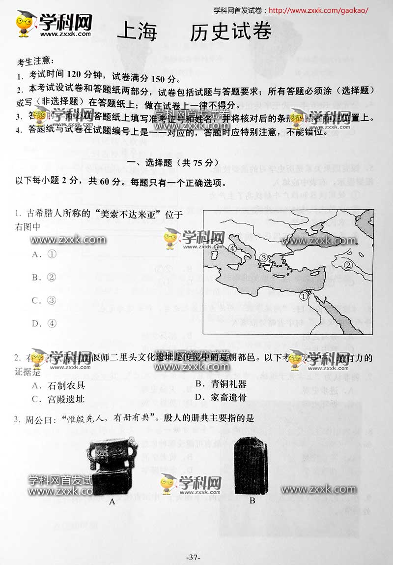 2016上海卷历史真题