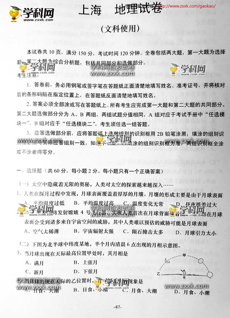 2016上海卷地理真题