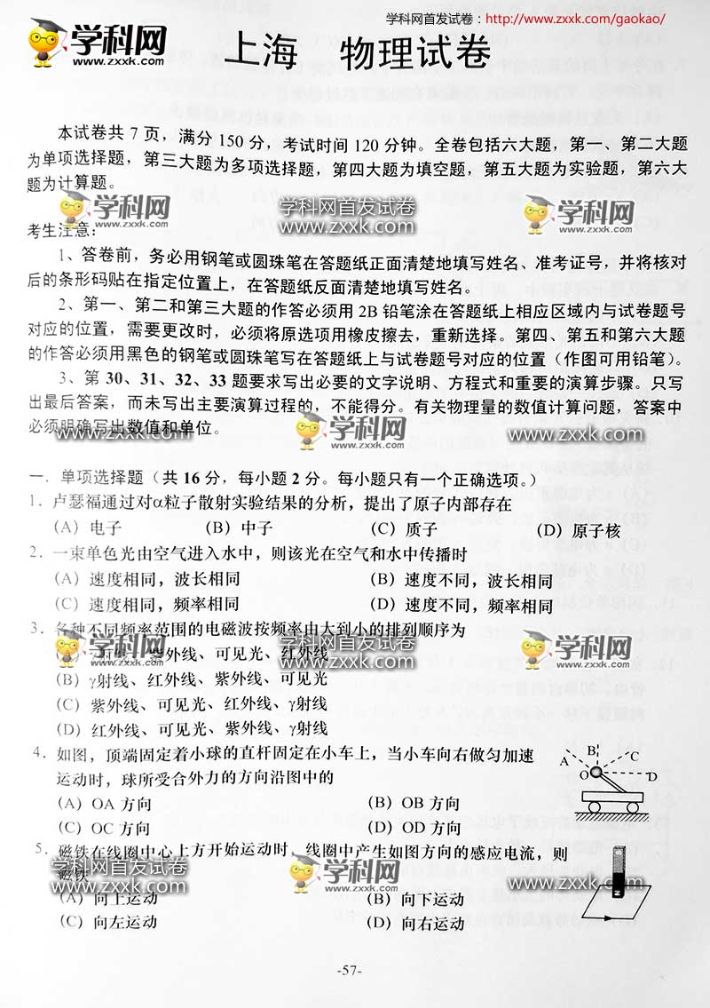 2016上海卷物理真题
