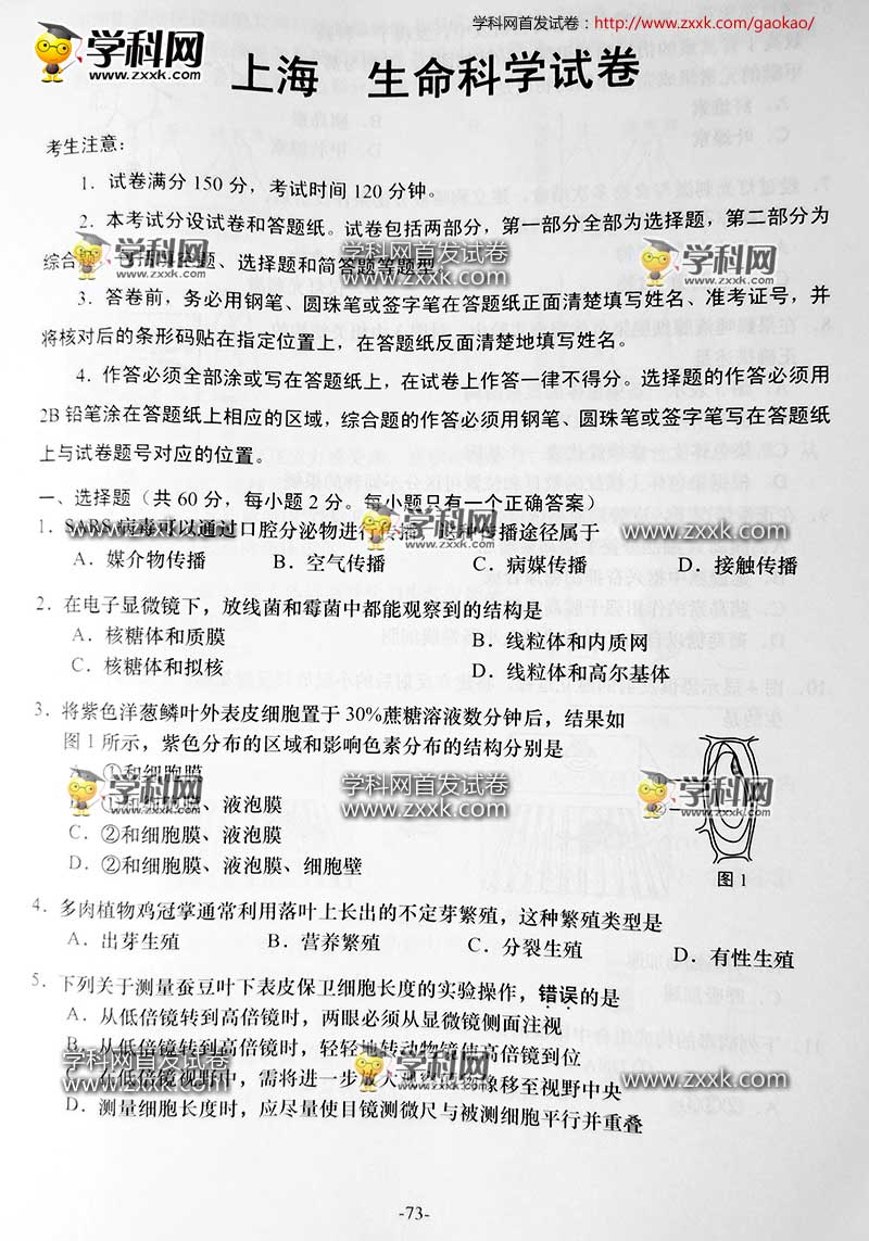 2016上海卷生物真题