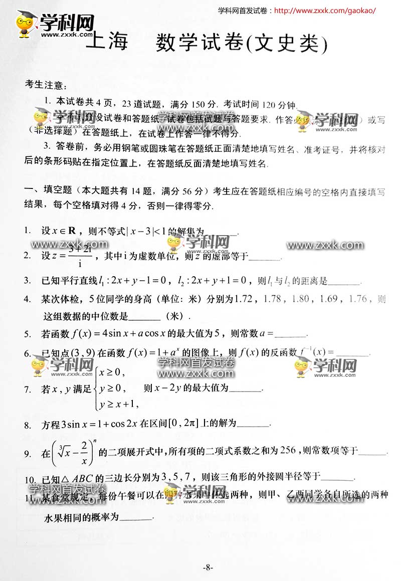 2016上海卷数学(文)真题
