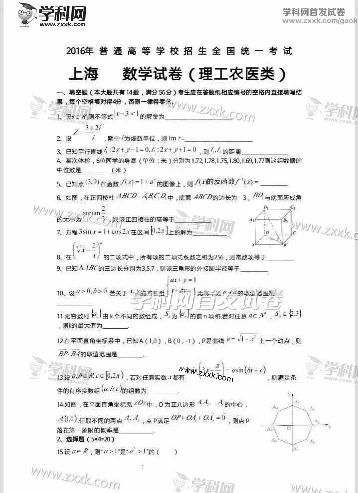 2016上海卷数学(理)真题