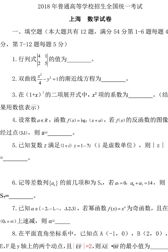2018上海卷数学真题