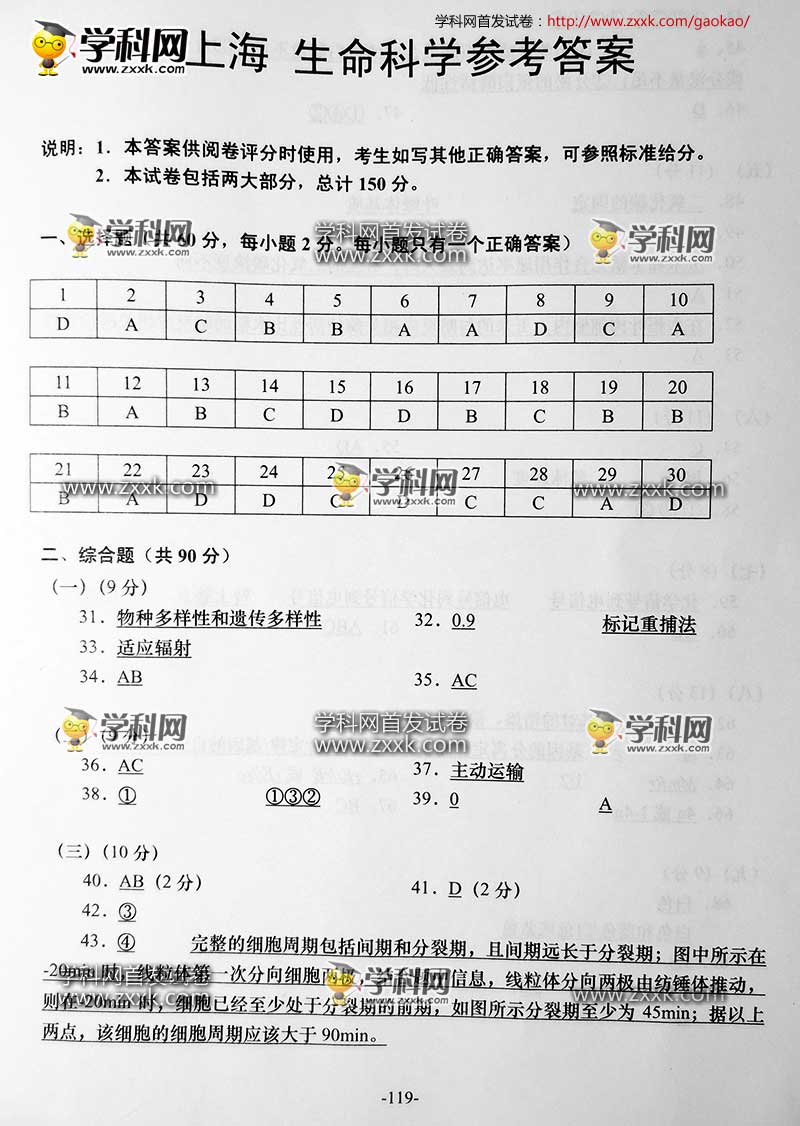 2016上海卷生物答案