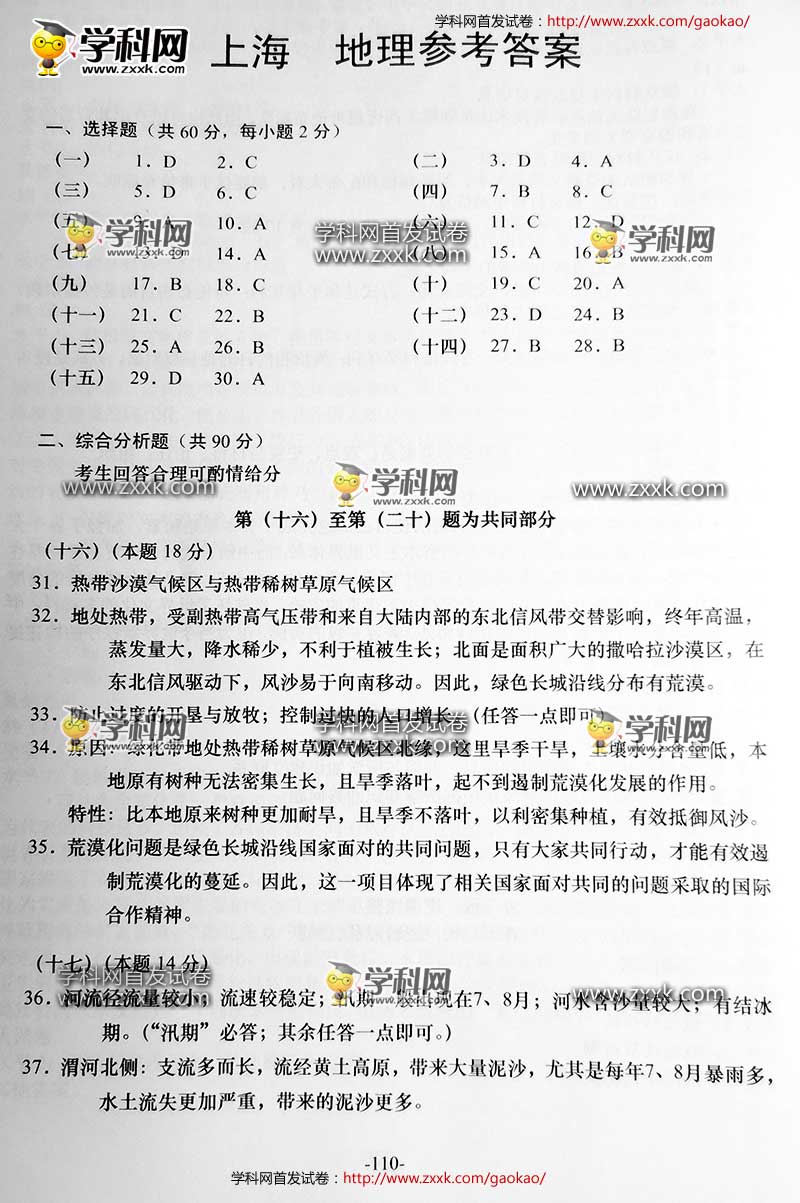 2016上海卷地理答案