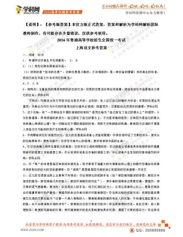 2016上海卷语文答案