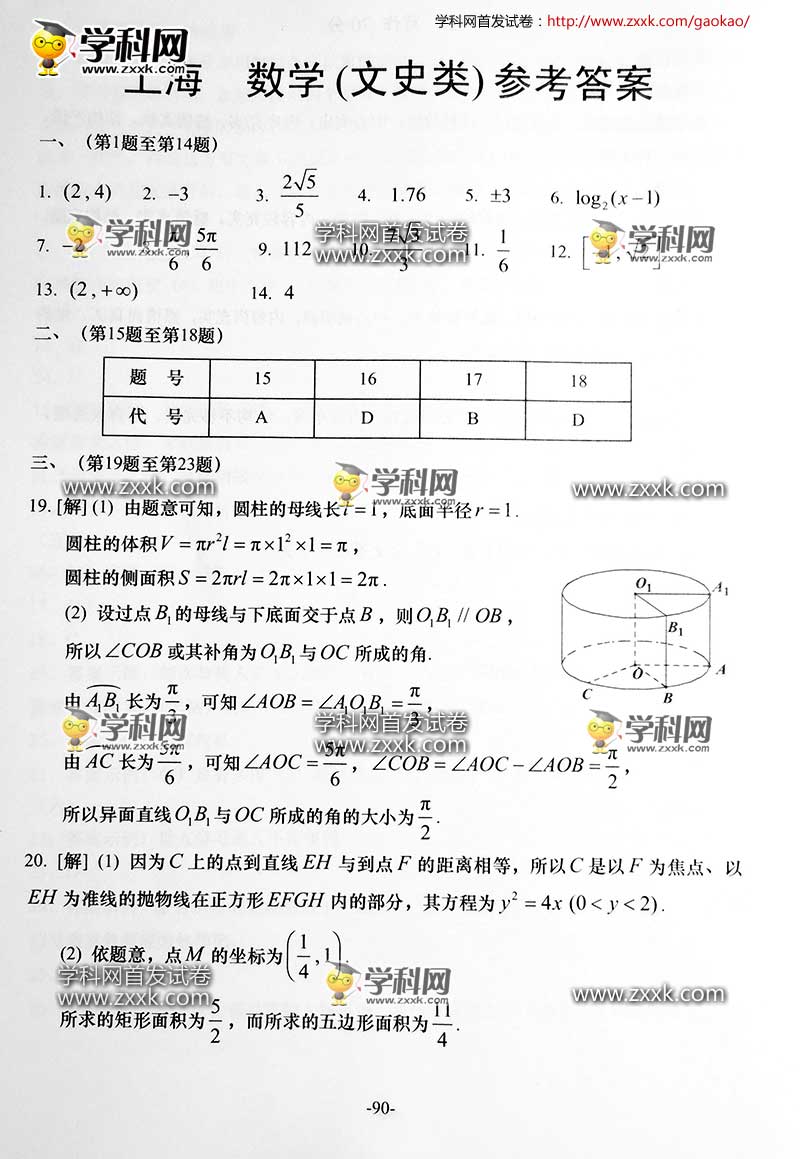 2016上海卷数学(文)答案