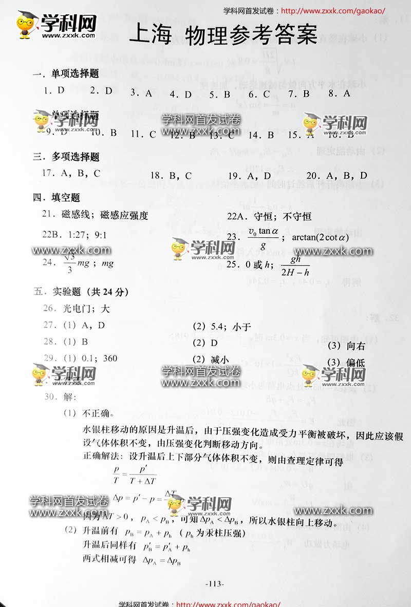 2016上海卷物理答案