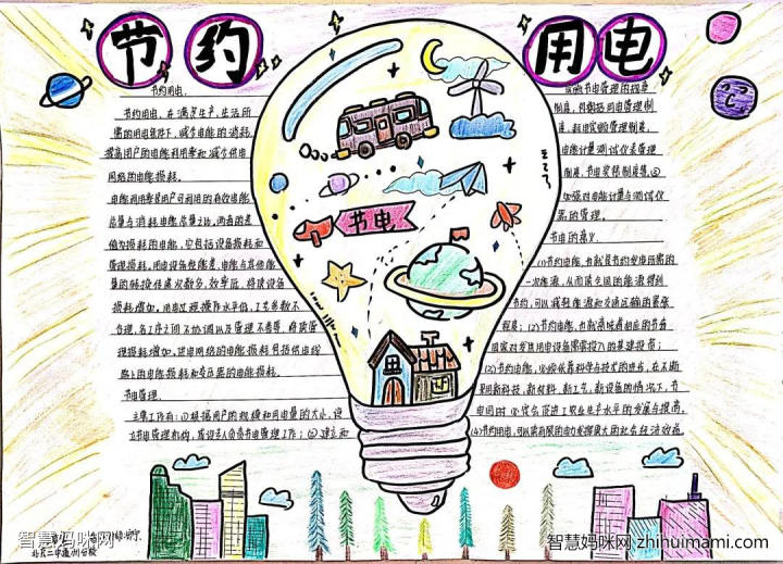 节约用电手抄报简单又漂亮儿童手抄报大全