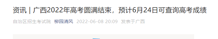 2022廣西查分時間