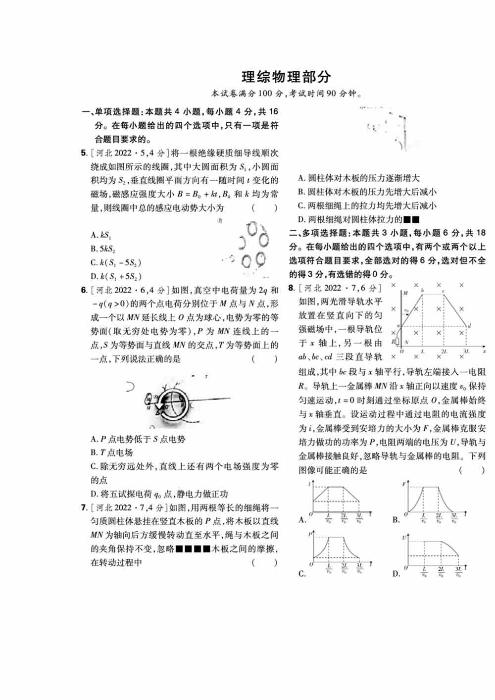 2022河北卷物理真题