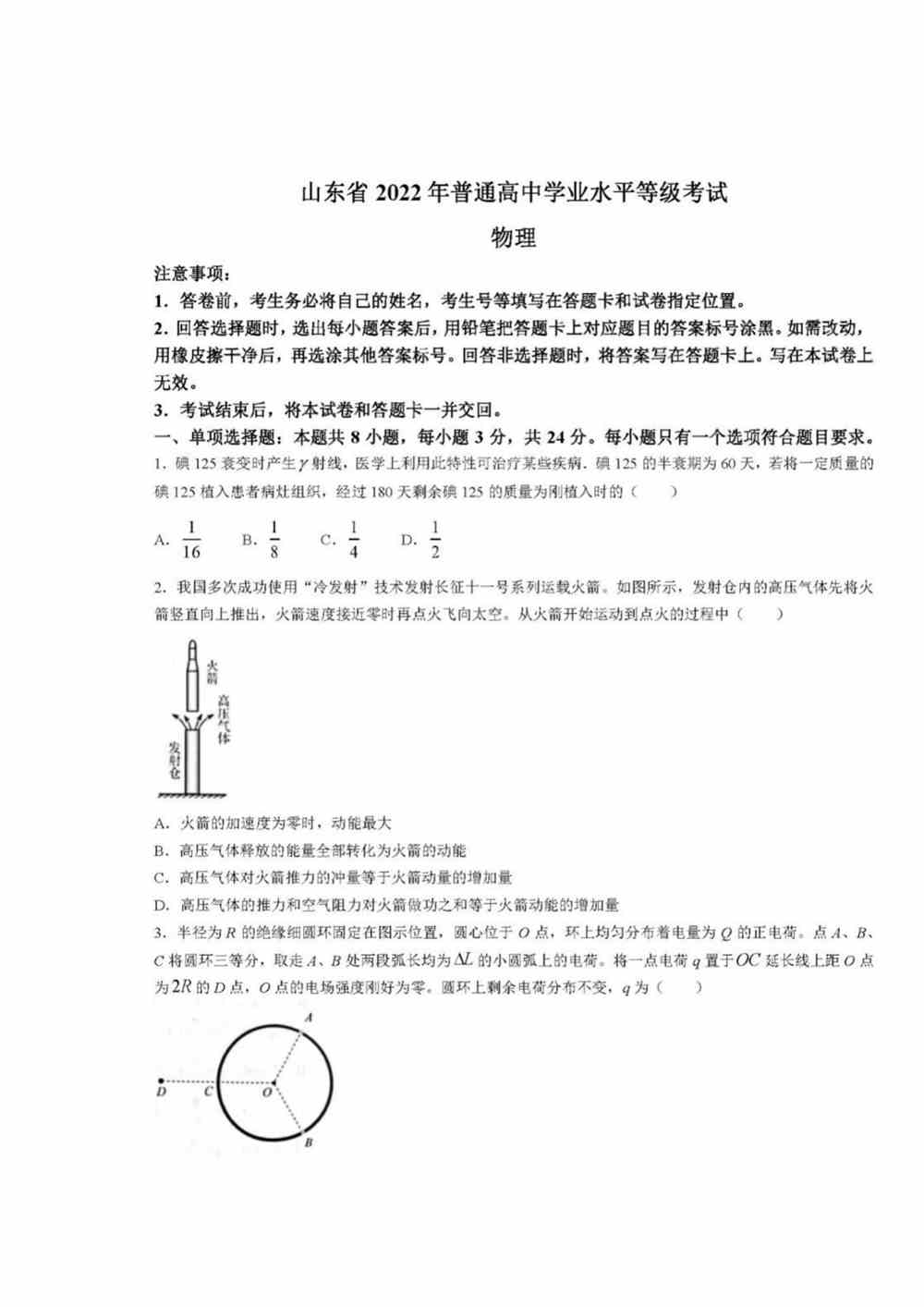 2022山东卷物理试卷,山东卷物理真题下载
