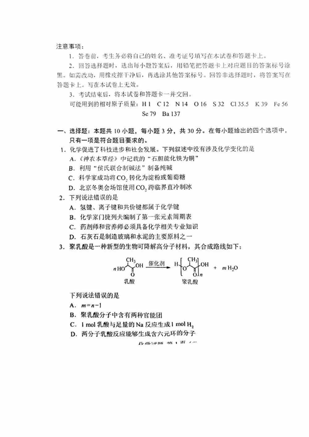 2022湖南卷化学试卷,湖南卷化学真题下载