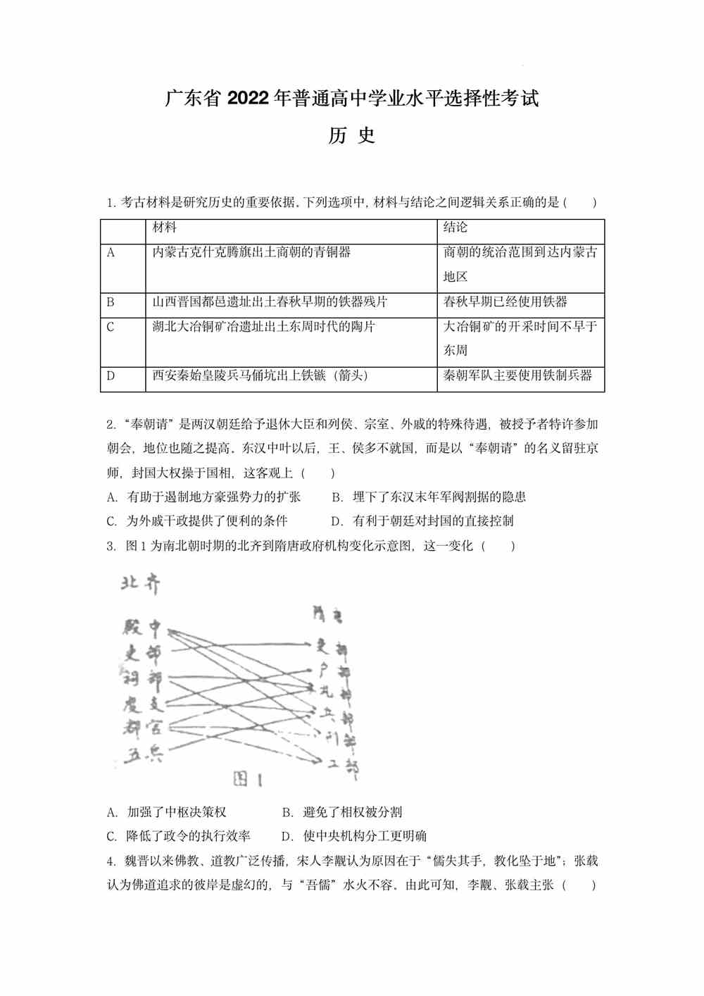 2022广东卷历史试卷,广东卷历史真题下载