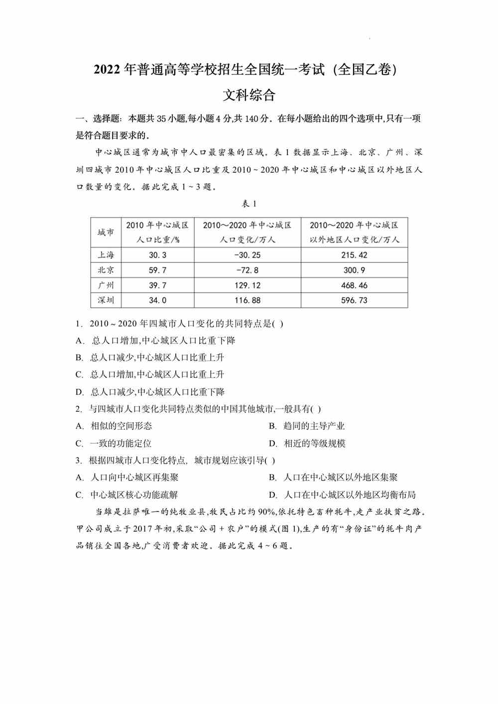 2022内蒙古卷文综真题