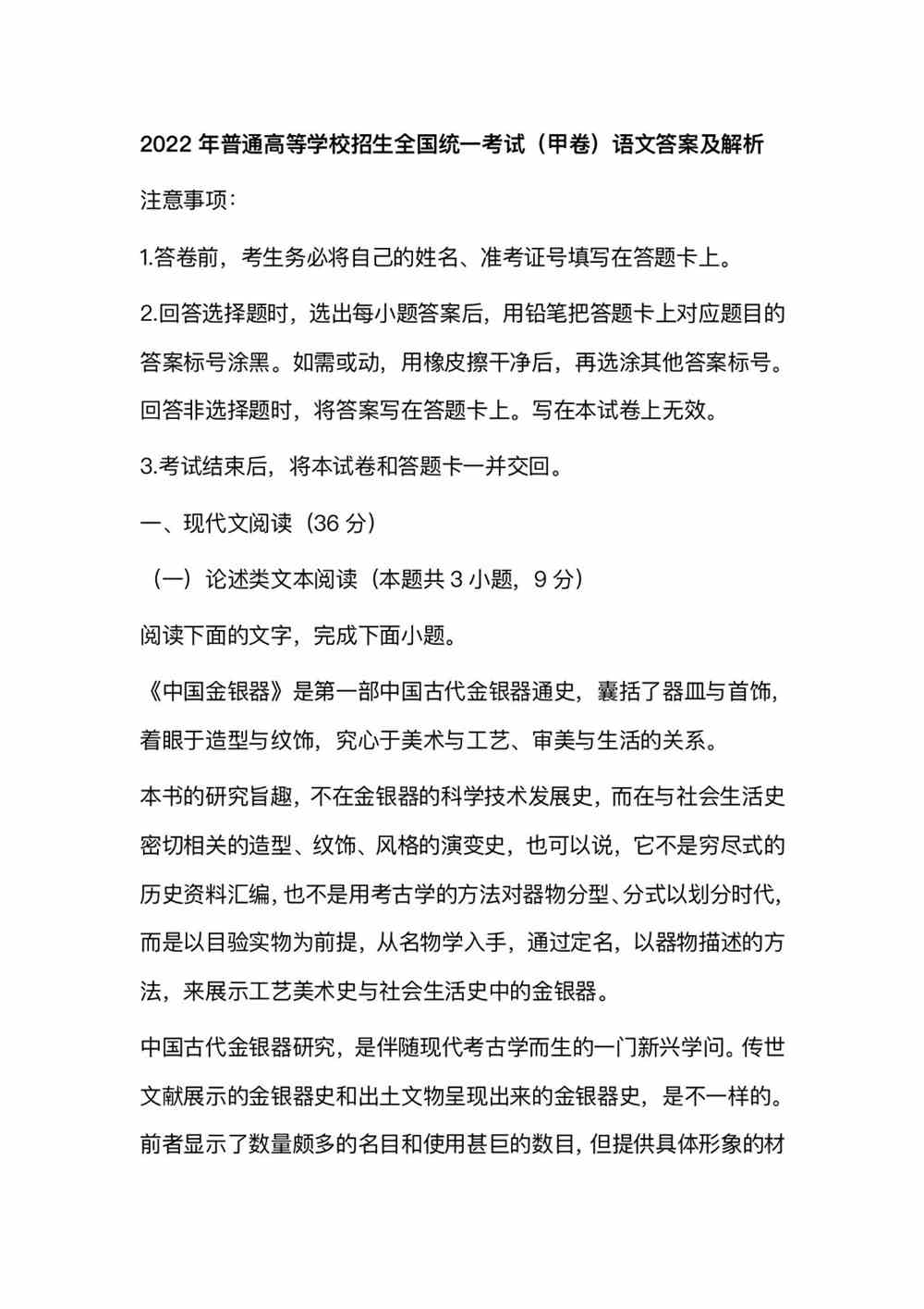 2022广西卷语文答案,广西卷语文参考答案