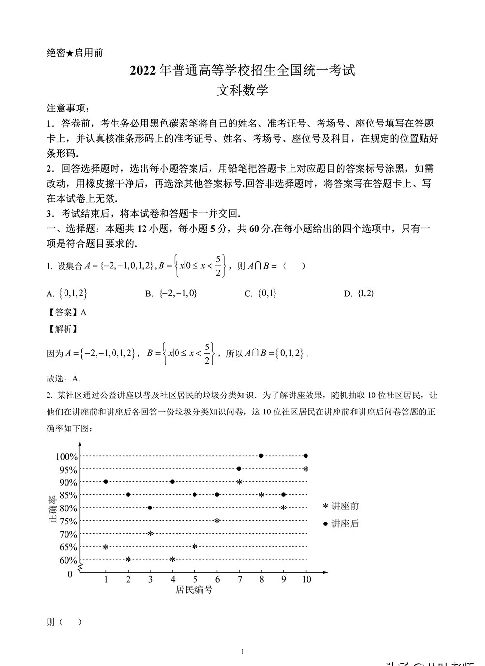 2022广西卷数学(文)答案,广西卷数学(文)参考答案