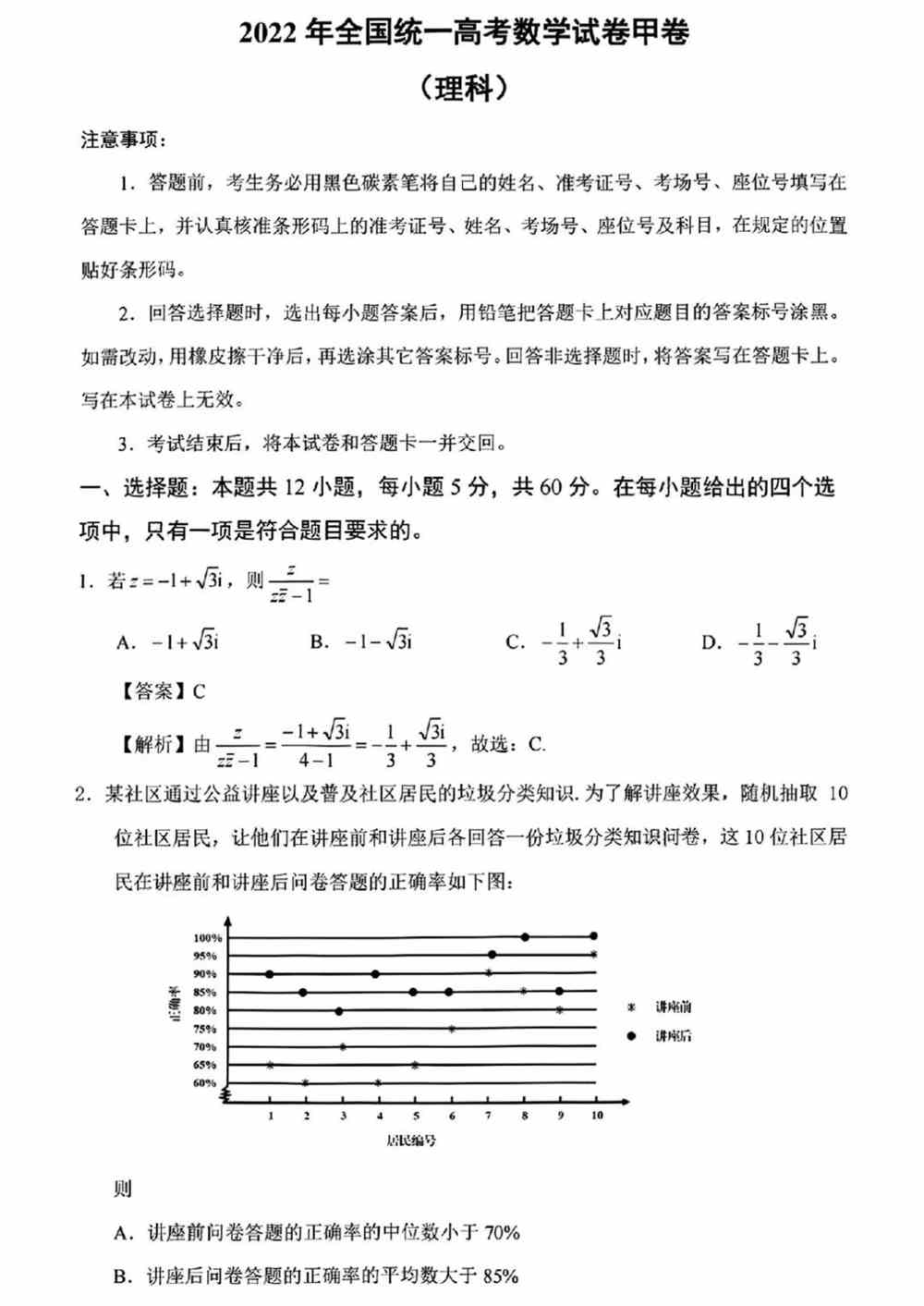 2022广西卷数学(理)答案
