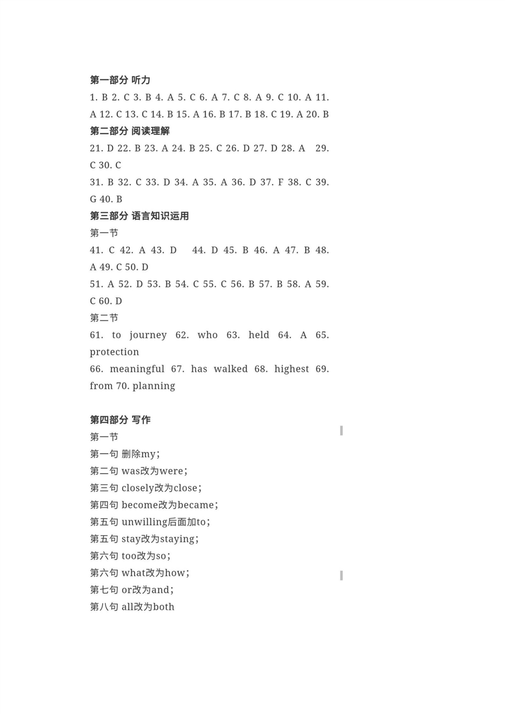 2022广西卷英语答案,广西卷英语参考答案
