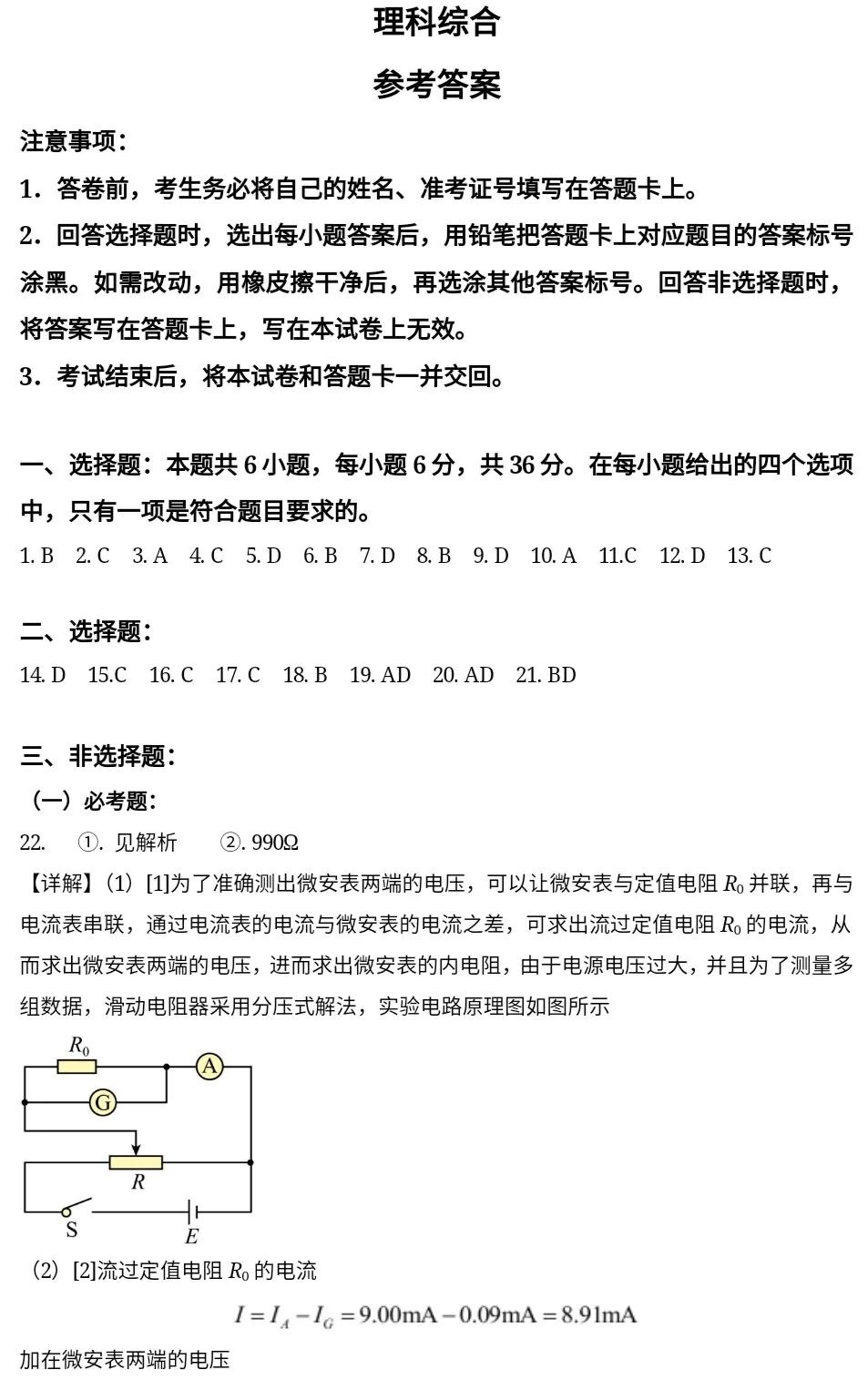 2022广西卷理综答案