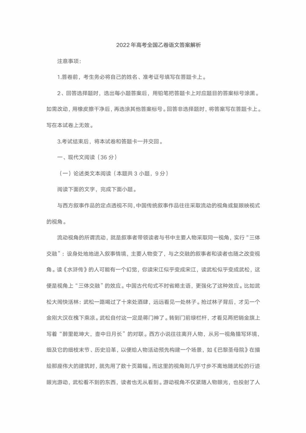 2022内蒙古卷语文答案