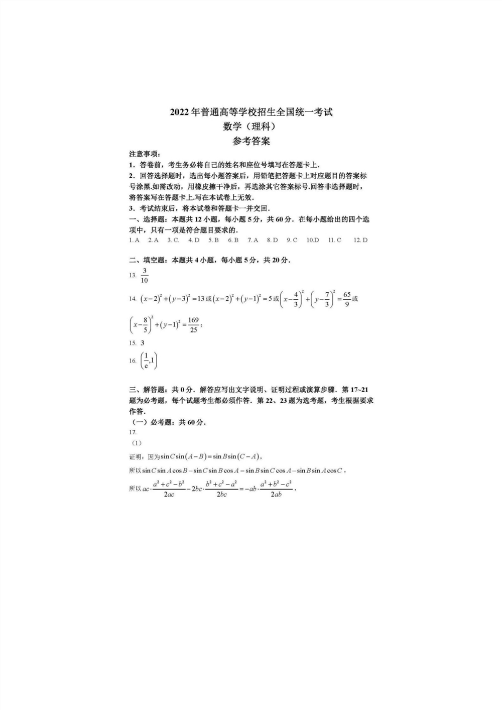 2022内蒙古卷数学(理)答案